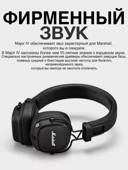 Беспроводная гарнитура MARSHALL Major IV (Черная) 1