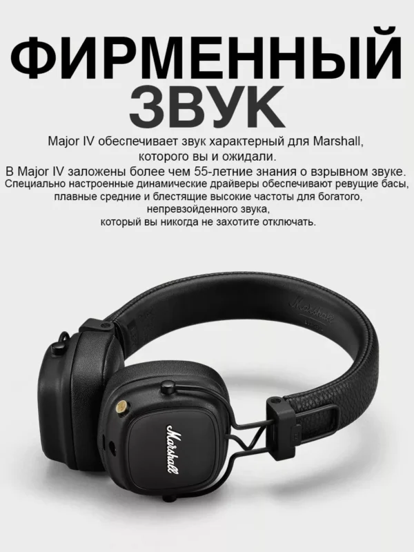 Беспроводная гарнитура MARSHALL Major IV (Черная) 1