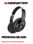 Беспроводная гарнитура MONSTER Persona SE ANC (Серая) 1