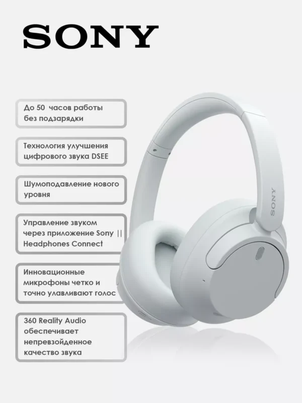 Беспроводная гарнитура SONY WH-CH720N (Белая) 1