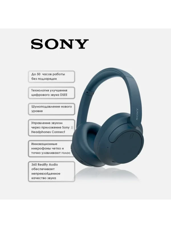 Беспроводная гарнитура SONY WH-CH720N (Синяя) 1