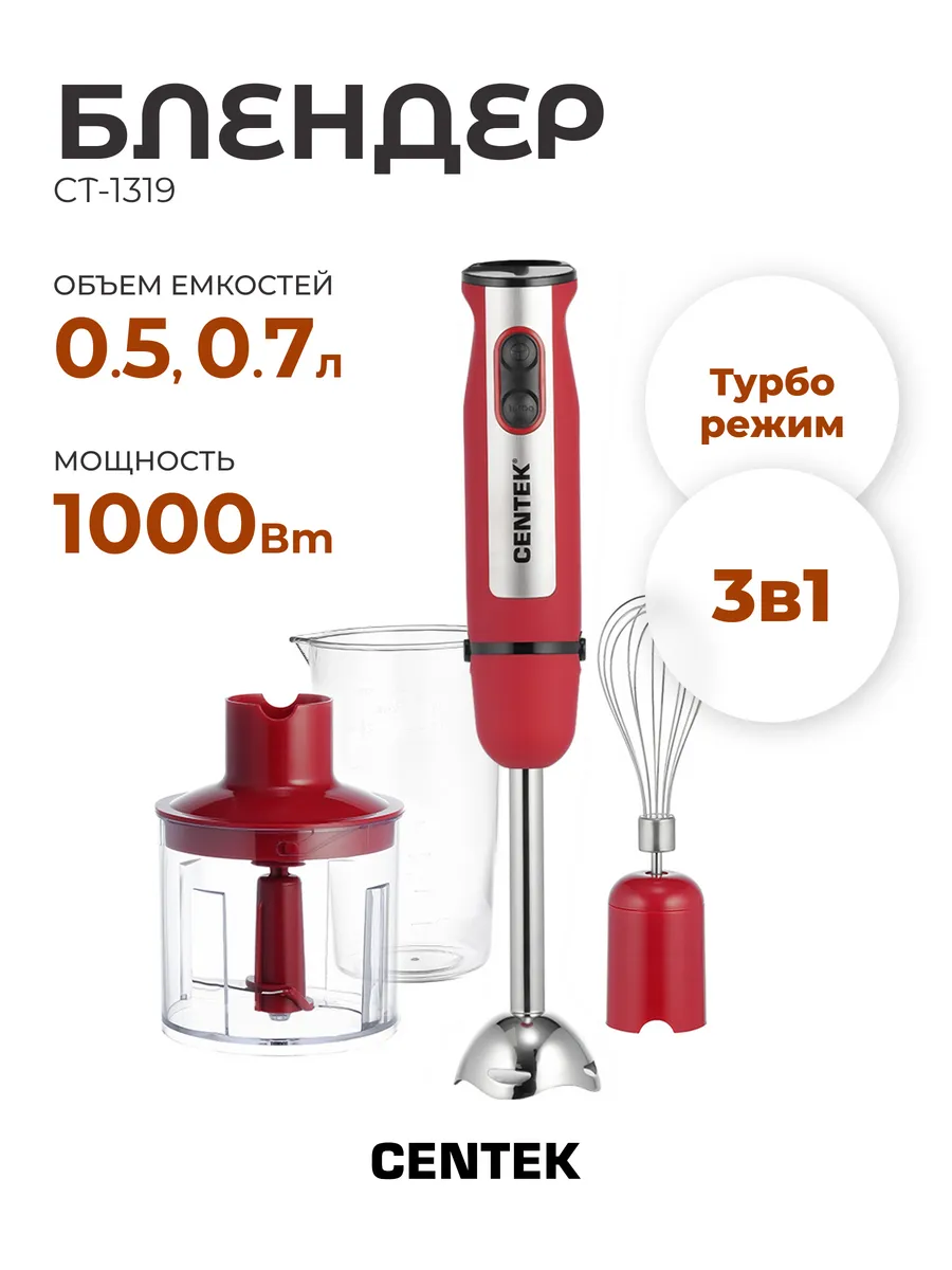 Блендерный набор CENTEK CT-1319 (Красный) 1 Блендерный набор CENTEK CT-1319 (Красный) 1