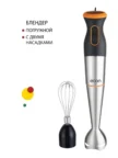 Блендерный набор ECON ECO-443HB 3