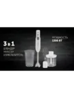 Блендерный набор POLARIS PHB 1278 (Белый) 1