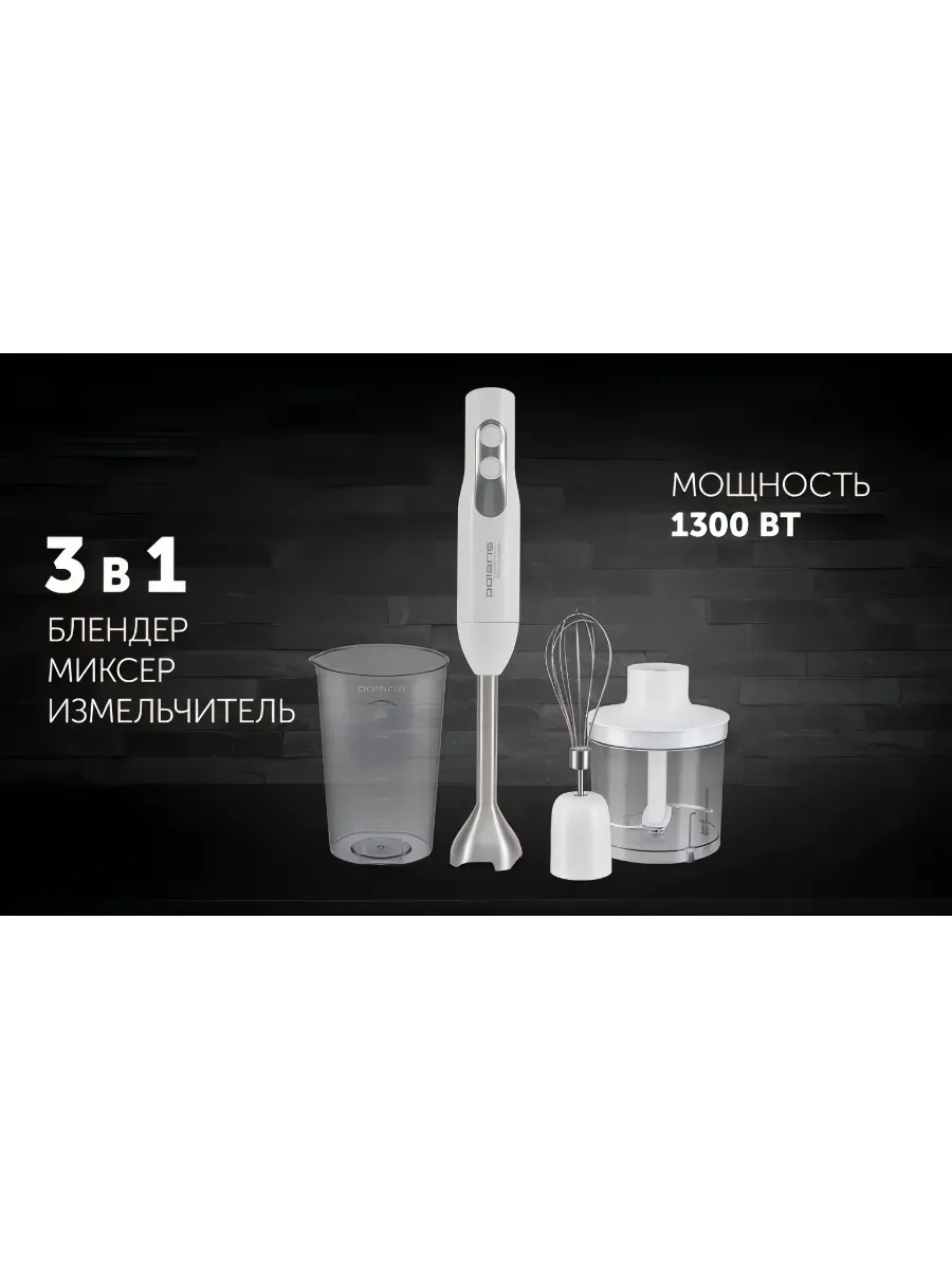 Блендерный набор POLARIS PHB 1278 (Белый) 1 Блендерный набор POLARIS PHB 1278 (Белый) 1