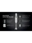 Блендерный набор POLARIS PHB 1278 (Белый) 7