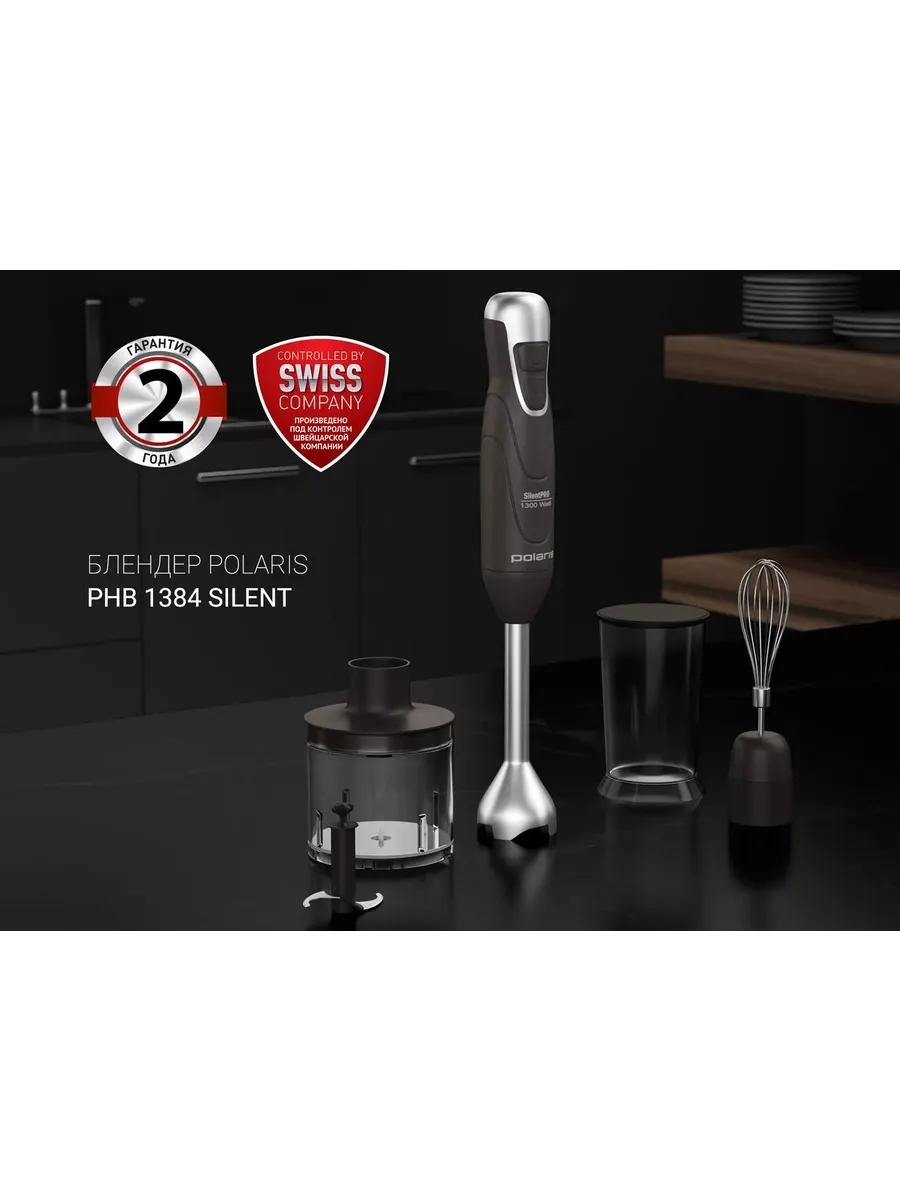 Блендерный набор POLARIS PHB 1384 Silent 1 Блендерный набор POLARIS PHB 1384 Silent 1