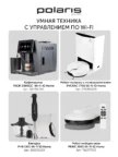 Блендерный набор POLARIS PHB 1385 (Черный) 1