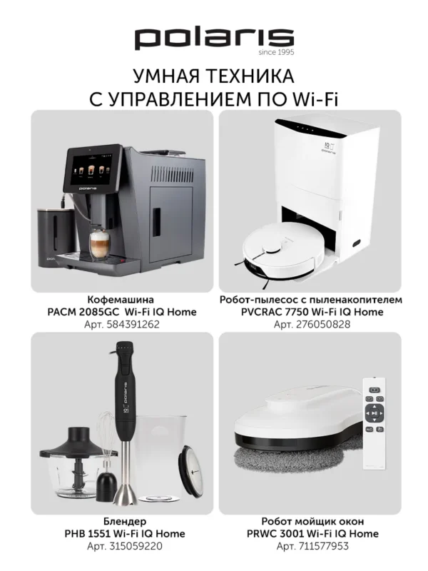 Блендерный набор POLARIS PHB 1385 (Черный) 1