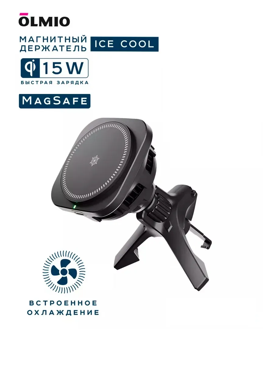 Держатель автомобильный OLMIO ICE Cool 15W QI 1 Держатель автомобильный OLMIO ICE Cool 15W QI 1