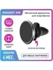 Держатель автомобильный OLMIO Magnet Air 2
