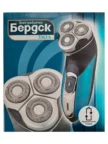 Электрическая бритва Бердск 3363А 3