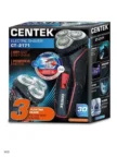 Электрическая бритва CENTEK CT-2171 (Черный)+влажное бритье 6