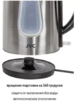 Электрочайник JVC JK-KE1716 4