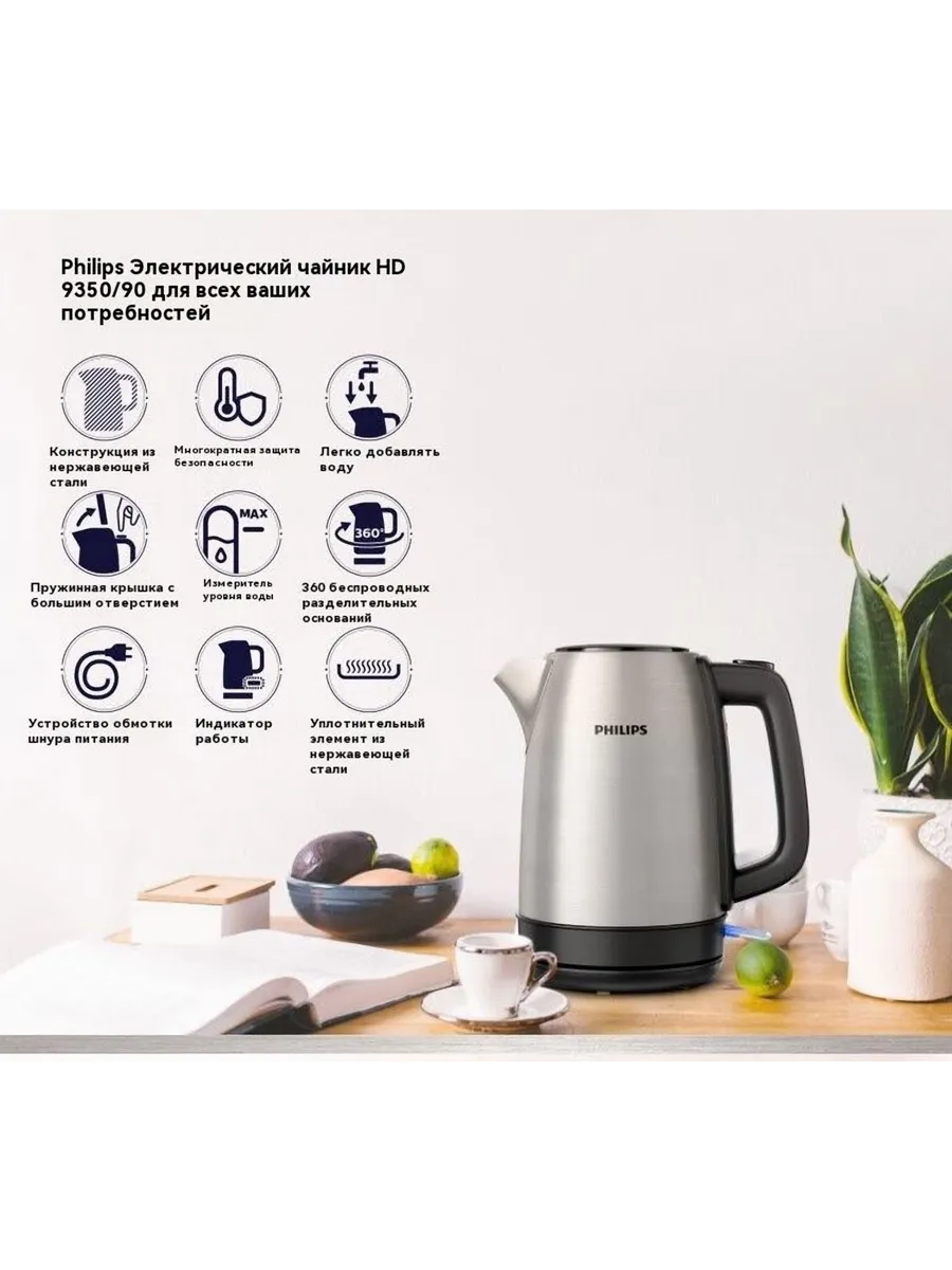 Электрочайник PHILIPS HD9351/90 1 Электрочайник PHILIPS HD9351/90 1