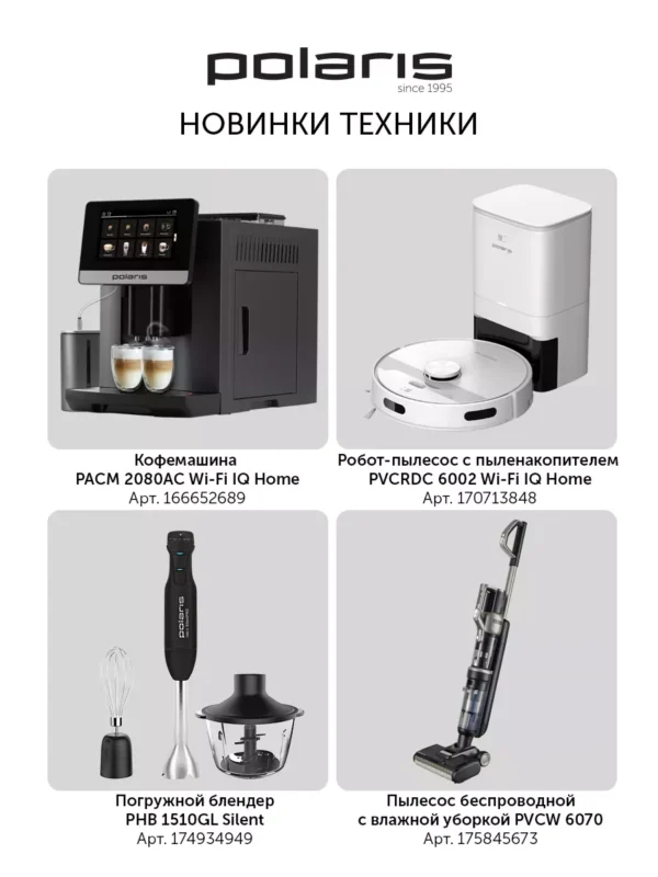 Электрочайник POLARIS PWK 1729CA 1