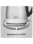Электрочайник RED RK-M1721 2