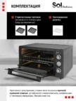 Электропечь SOL Exclusive SL-3600 1