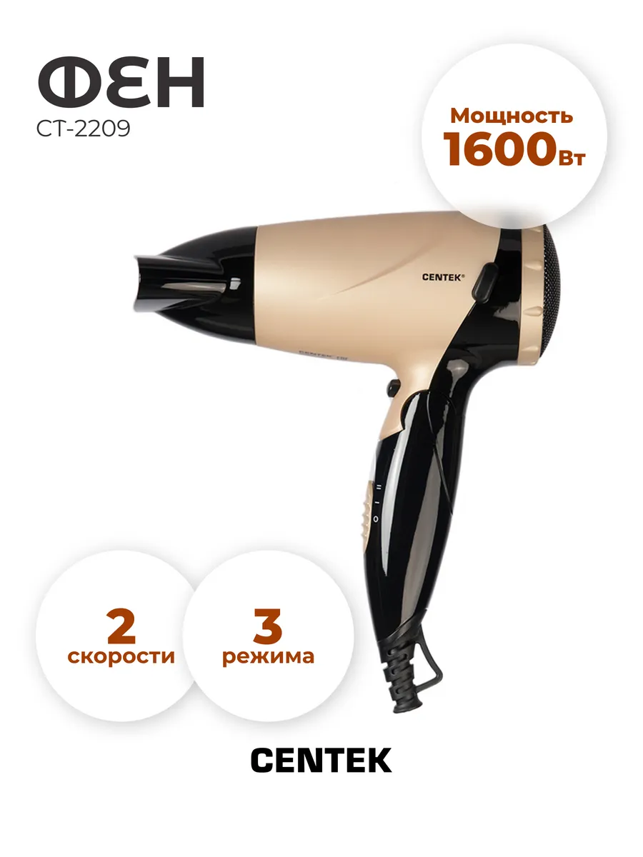 Фен CENTEK CT-2209 (Черный-золотой) 1 Фен CENTEK CT-2209 (Черный-золотой) 1