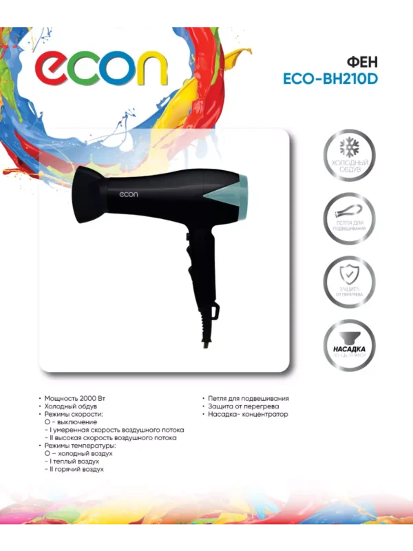 Фен ECON ECO-BH210D 1