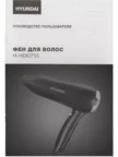 Фен HYUNDAI H-HDI0755 (Черный матовый) 9