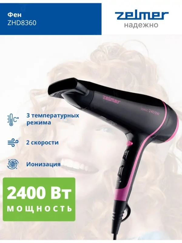 Фен ZELMER ZHD8360 1