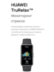 Фитнес-трекер HUAWEI Band 9 Starry Black 13