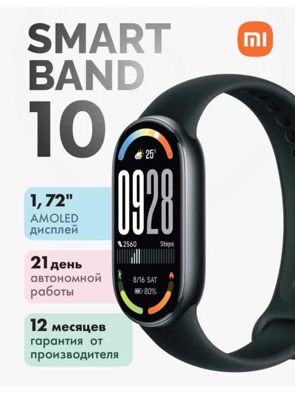 Фитнес-трекер XIAOMI Smart Band 10 (Черный) 1