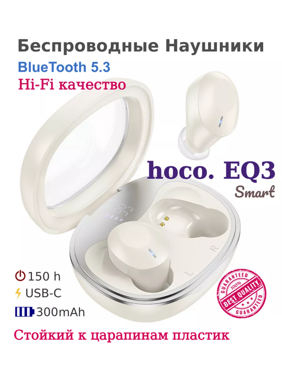 Гарнитура TWS HOCO EQ3 Smart (Milky White) 1 Гарнитура TWS HOCO EQ3 Smart (Milky White) 1