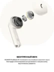 Гарнитура TWS HUAWEI FreeBuds SE3 (Бежевая) 4