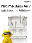 Гарнитура TWS REALME Buds Air 7 (Серебристая) 1