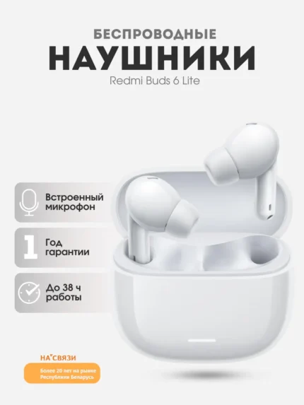 Гарнитура TWS XIAOMI Redmi Buds 6 Lite (Белая)