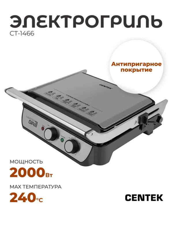 Гриль CENTEK CT-1466 1