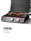 Гриль RED SOLUTION SteakPRO GM828 1