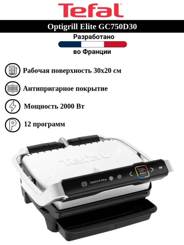 Гриль TEFAL Optigrill Elite GC750D30 1