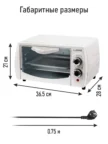 Электропечь LUMUS LU-O03800W (Белая) 2