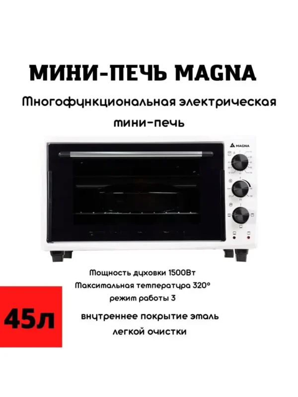 Электропечь MAGNA MF4515-31W (Белая) 1