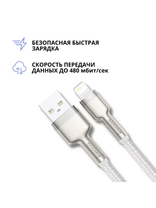 Кабель BASEUS Pudding Series USB - Lightning 2m (Белый) 1