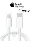 Кабель CARMEGA USB Type-C - Lightning 1m (Белый) 1