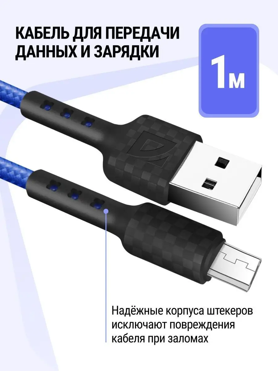 Кабель DEFENDER F167 microUSB 1m (Синий) (87105BLU) 1 Кабель DEFENDER F167 microUSB 1m (Синий) (87105BLU) 1