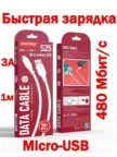 Кабель передачи данных SmartBuy S25 MicroUSB 1m (iK-12-S25b) 1