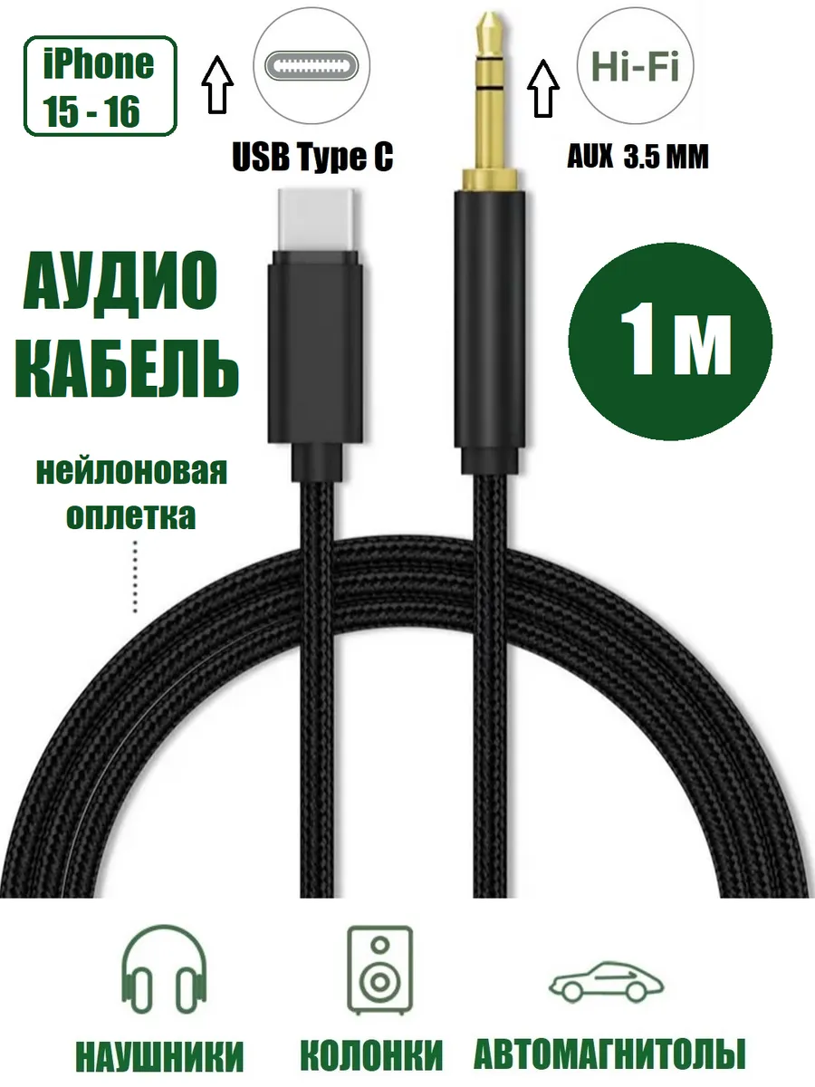 Кабель PERO AD09 USB-C TO MINI JACK 3.5MM (Черный) 1 Кабель PERO AD09 USB-C TO MINI JACK 3.5MM (Черный) 1