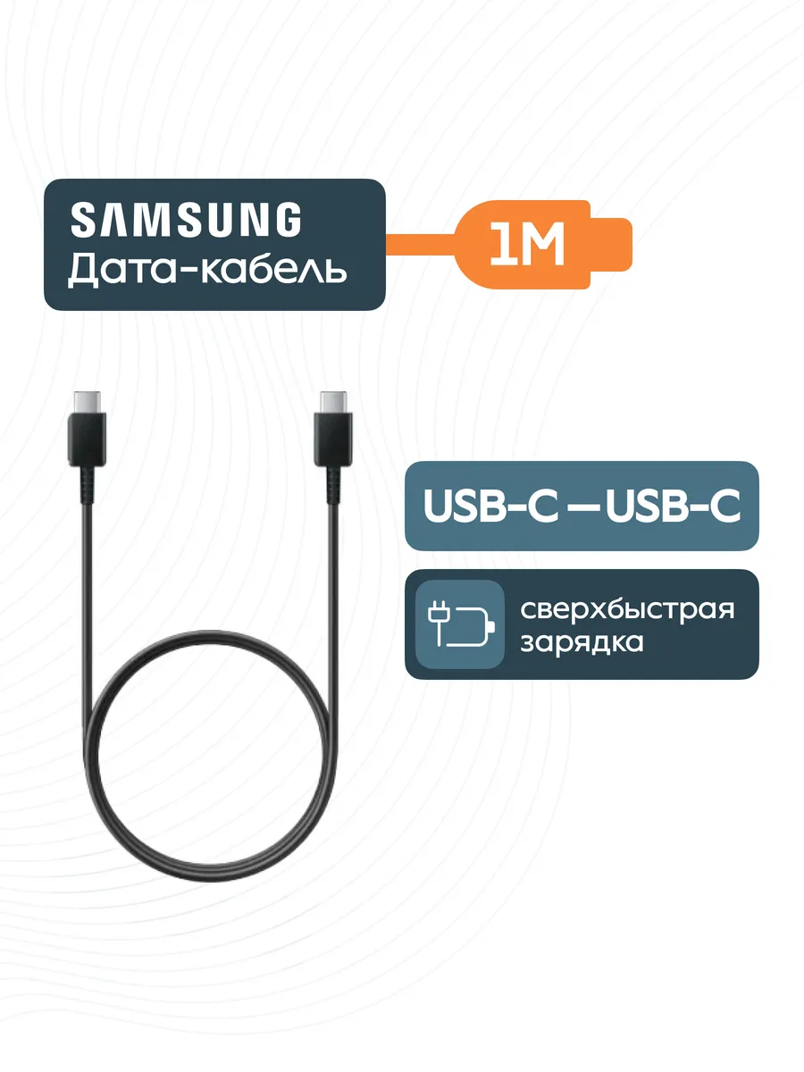 Кабель SAMSUNG Type-C 1m 60W (Черный) 1 Кабель SAMSUNG Type-C 1m 60W (Черный) 1