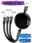 Кабель SMARTBUY 3-in-1 microUSB, Type-C, Lightning 1m (Черный) 1