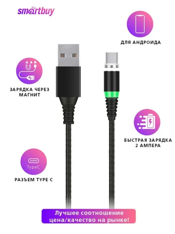 Кабель SMARTBUY USB - USB Type-C магнитный наконечник (iK-3110mt-2) 1