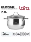 Кастрюля LARA LR02-32 APPLE 8