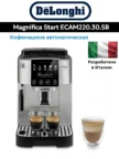 Кофемашина DELONGHI ECAM 220.30.SB 1