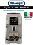 Кофемашина DELONGHI ECAM 220.50.BG 1