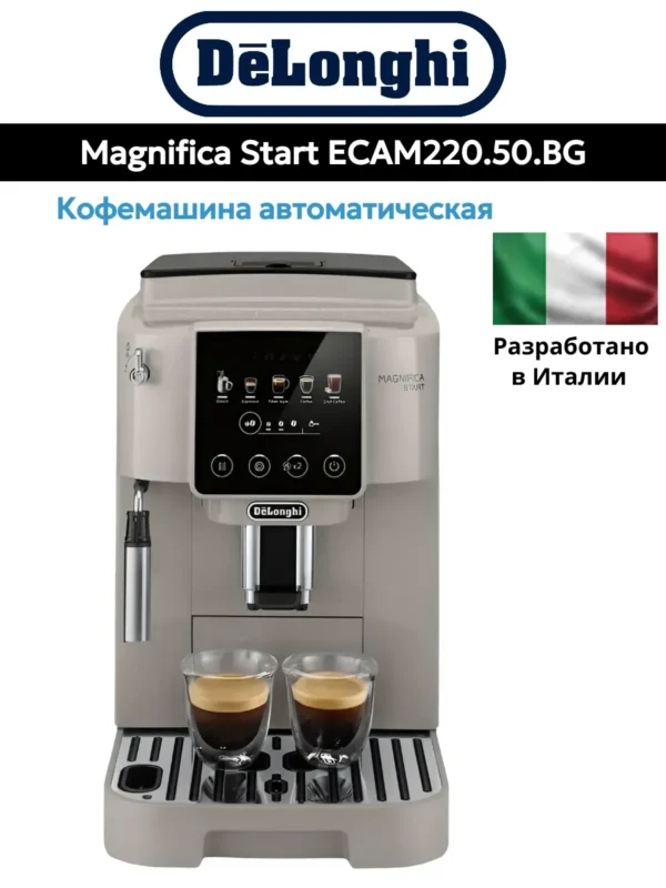 Кофемашина DELONGHI ECAM 220.50.BG 1