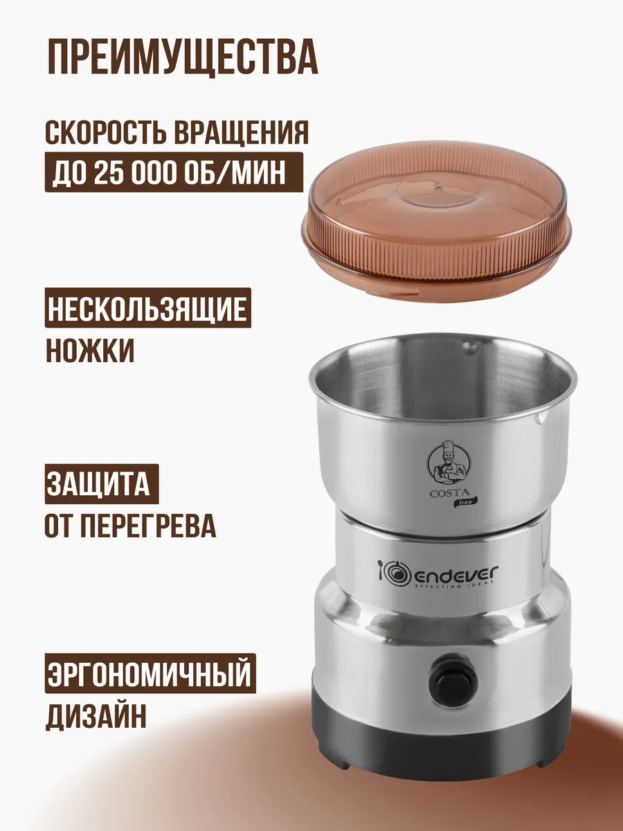 Кофемолка ENDEVER Costa-1064 1 Кофемолка ENDEVER Costa-1064 1